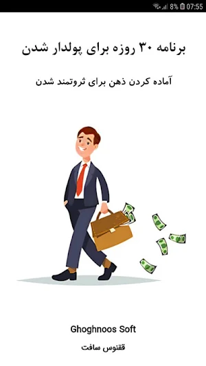 برنامه 30 روزه برای پولدار شدن Screenshot 0