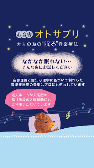 眠る音楽療法　大人の為の睡眠導入　～オトサプリ～（有料版） Screenshot 2