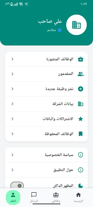 وظيفتي Screenshot 1