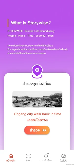 StoryWise Screenshot 0
