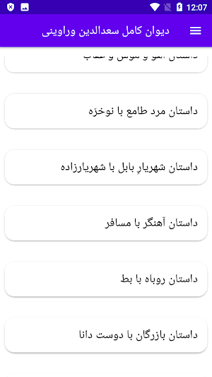 دیوان کامل سعدالدین وراوینی Screenshot 3