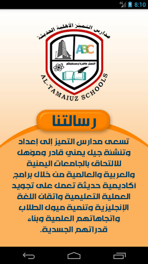 مدارس التميز الأهلية الحديثة - ذمار Screenshot 2