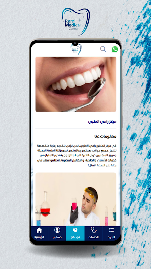 Rami Medical Center Screenshot 2