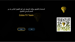 Cobra TV Pro Screenshot 1