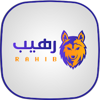 رهيب