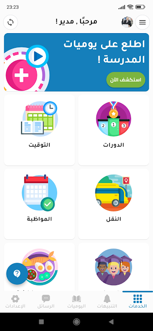 اكاديمية بناء الطفل Screenshot 0