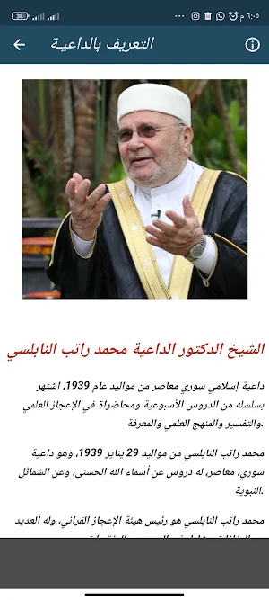 محاضرات_خطب محمد راتب النابلسى Screenshot 2