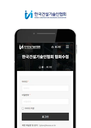 한국건설기술인협회 협회수첩 Screenshot 2