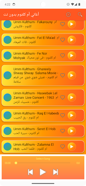 أغاني أم كلثوم بدون نت Screenshot 3