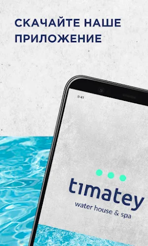 Timatey Screenshot 0