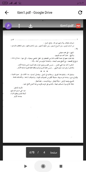 تفسير البحر المحيط Screenshot 1