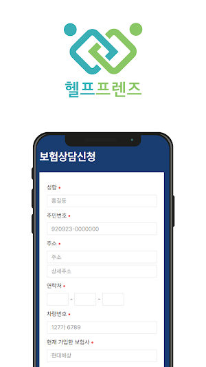 헬프프렌즈 Screenshot 1