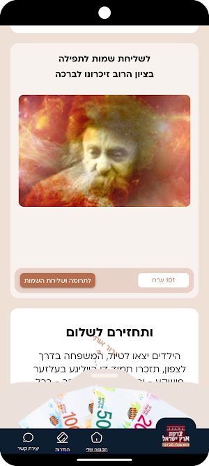 צדקת ארץ ישראל Screenshot 0