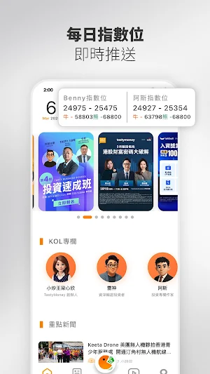 TastyMoney 投資理財 Screenshot 0