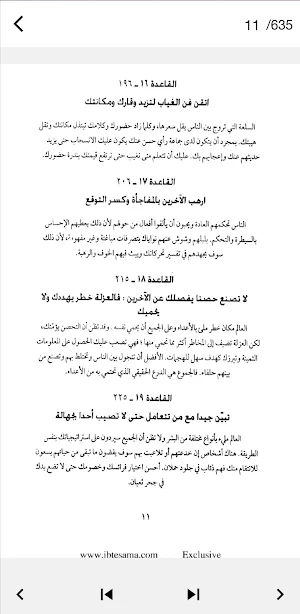 كتاب قواعد السطوة Screenshot 2