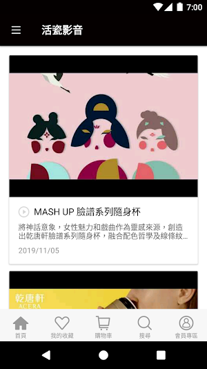 乾唐軒官方商城 Screenshot 2