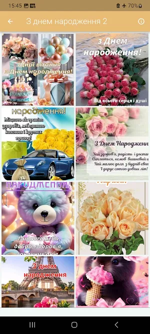 З Днем народження українською Screenshot 2