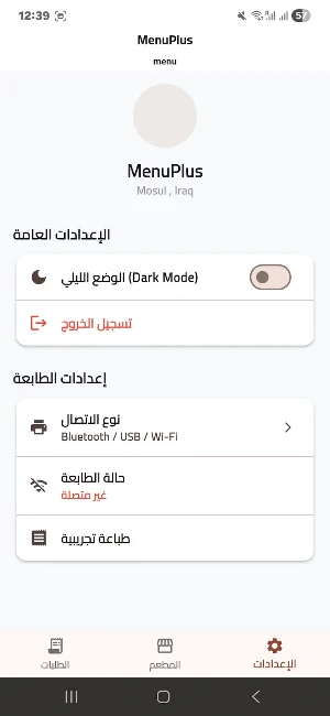 MenuPlus Owner Screenshot 0