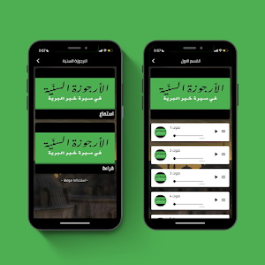 الارجوزة السنية Screenshot 0