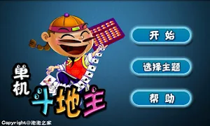 單機鬥地主 Screenshot 0