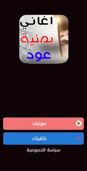 اغاني عود يمنية طرب 2023 بدونت Screenshot 0