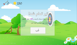 بازی تیر و کمان Screenshot 2