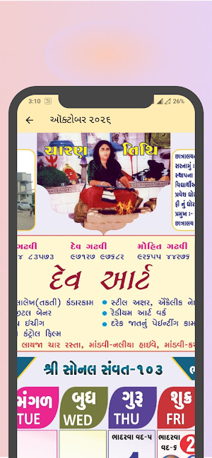 ચારણતિથિ 2026 Screenshot 1