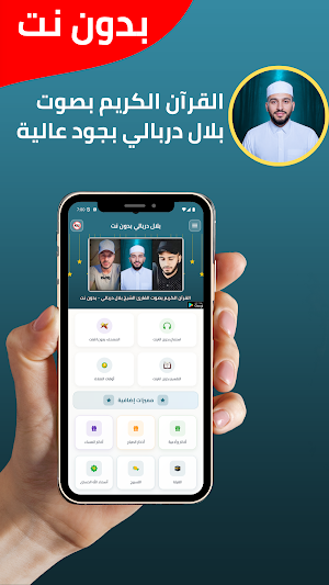 بلال دربالي قران بدون نت Screenshot 0