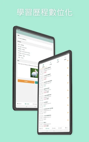 華砇學習歷程 Screenshot 3