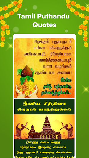 Tamil Puthandu Vazthukal Screenshot 1