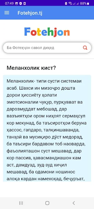 Фотеҳҷон Screenshot 3