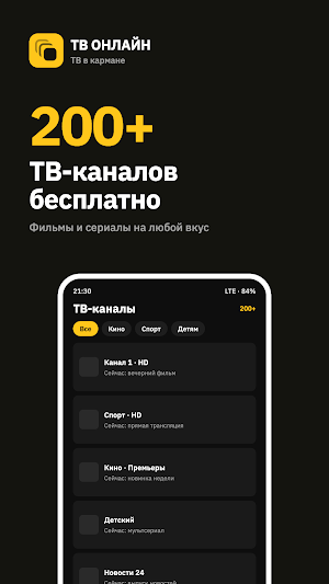 ТВ ОНЛАЙН - ТВ в кармане Screenshot 1