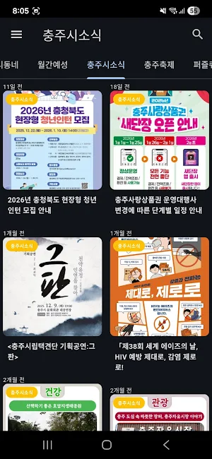 충주 블로그 - 비공식 네이버 블로그 Screenshot 2