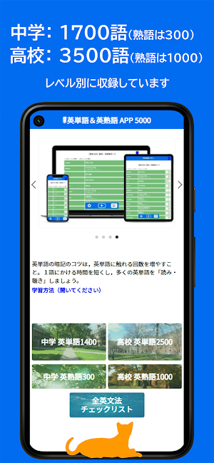 【英単語＆英熟語】5000ワード（中学＆高校） Screenshot 0