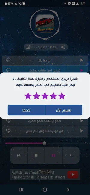 شيلات هجوله 2022 بدون نت Screenshot 1