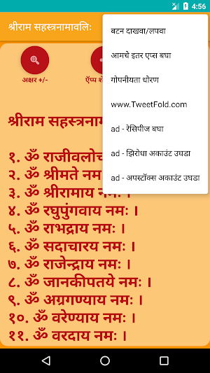 Shree Ram Sahastra Namavali Screenshot 3