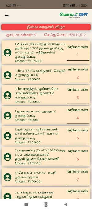 MOI SOFT ( மொய் Soft ) Screenshot 2