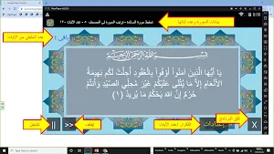 المصحف الشريف سورة المـــائدة Screenshot 3