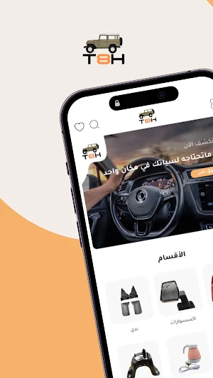 تشليح الضمان Screenshot 0