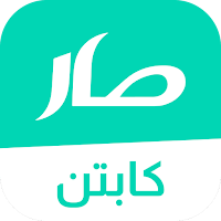 كابتن | صار