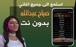 اغاني صباح عبدالله بدون نت Screenshot 3