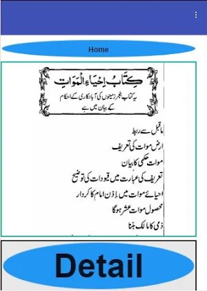 Ahsan ul Hidaya Vol 14 urdu Sharah Hidaya Screenshot 0
