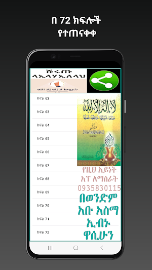 ሹሩጡ ላኢላሀኢለላህ በአቡ አስማ Screenshot 0