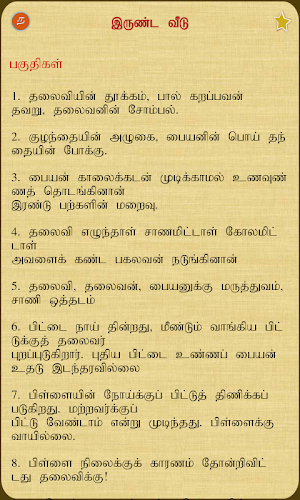 Irunda Veedu Screenshot 1