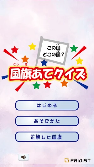 国旗あてクイズ Screenshot 0