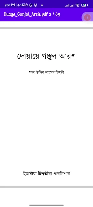 দোয়ায়ে গঞ্জুল আরশ Screenshot 0