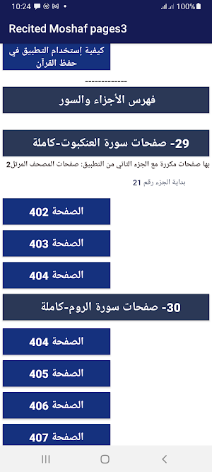 Recited Mushaf pages3 Screenshot 1