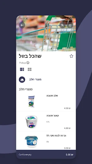שהכל בזול Screenshot 1