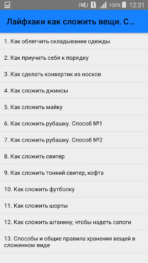 Лайфхаки как сложить вещи. Советы Screenshot 0