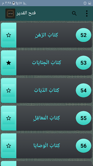 فتح القدير (شرح الهداية) لكمال ابن الهمام Screenshot 2